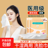 医用无纺布片一次性洗脸巾 旅行便携洁面巾敏感肌可用 20*20cm  5片/袋