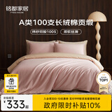 MIDO HOUSE铭都100支四件套纯棉床上用品100%全棉床笠被套A类高端轻奢高级感被罩200x230cm蔷薇粉