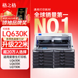 格之格LQ630K/LQ730K色带架22米十支装 适用爱普生EPSON LQ630K LQ635K LQ730K LQ735K II LQ80KF打印机