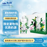 天润夏牧场纯牛奶4.0乳蛋白250ml*10盒 礼盒装
