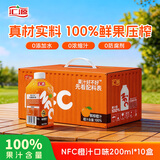 汇源100%NFC橙汁鲜榨果汁饮料200ml*10盒礼盒节日送礼宴请