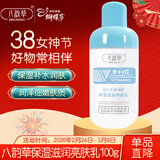 八韵草维生素E+VC亮肤乳100g乳液面霜女保湿补水滋润肌肤干燥女神节礼物