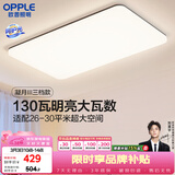 欧普照明（OPPLE）吸顶灯简约可调色LED护眼照明灯具灯饰凝月呵护光客厅大灯 包安装