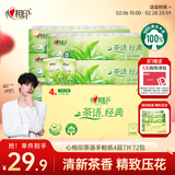 心相印手帕纸茶语经典淡茶香 4层7片*12包*6条纸巾整箱销售