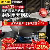 炊大皇炒锅不粘锅32cm少油烟平底炒菜锅煎锅电磁炉明火通用锅WG15068