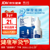 博士伦润明新概念隐形眼镜润滑液润滑保湿8ml美瞳护理液润眼保湿滴眼液