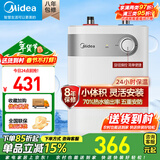 美的（Midea）上出水速热小厨宝储水式5/8.3/6.6/7.6/11升8年质保电热水器安全小尺寸厨房热水宝 5L 2000W 【一级能效】