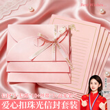 名遇粉色爱心扣信封信纸套装珠光高级感贺卡教师节情书送女友手写信10岁成长礼高颜值 21件套