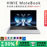 HWIE Book【官方补贴30%】笔记本电脑高性能轻薄本新款手提电脑办公本全能游戏本超薄商务设计学生认证 高能本/锐龙R7八核(动态显存+性能主推+人脸识别) 16G内存+1T固态硬盘(预装Wind