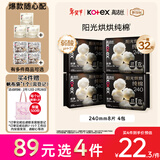 高洁丝【纯棉NO.1】阳光烘烘卫生巾240mm8片*4包日用姨妈巾京东自营旗舰