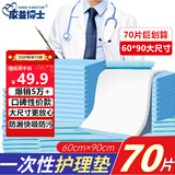 康益博士（KANG YI DOCTOR）成人护理垫老人一次性隔尿垫失能垫床垫尿垫看护垫子60*90cm 【超划算薄款】70片-60cm*90cm