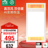 雷士（NVC）风暖浴霸真双风系列变频控温换气排风一体Y388浴室