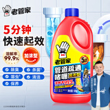 老管家管道疏通啫喱500g疏通剂清洁剂溶解剂马桶厨房下水道强力清洁疏通