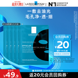 理肤泉水杨酸黑膜清痘净肤面膜27g*5片【体验装】控油保湿护肤品礼物