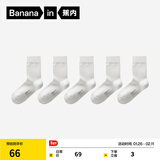 蕉内（Bananain）银皮301S袜子男士商务休闲精梳棉10A抗菌防臭秋冬船袜短中长筒5双 【中筒】乳白*5 均码