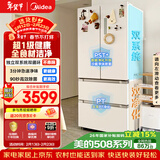 美的（Midea）508L法式四开门冰箱双系统循环一级能效除菌净味风冷大容量以旧换新白色BCD-508WTPZM(E) 国家补贴