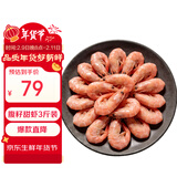禧美海产 加拿大北极甜虾净重3斤/盒 90/120规格 熟冻  MSC认证 送礼年货