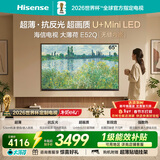 海信电视大薄荷E52Q 65吋超薄贴墙 无倒影低反屏 前置回音壁 U+MiniLED 国家补贴 壁纸世界杯定制电视