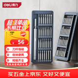 得力（deli）螺丝刀套装57合一笔记本拆机精密十字一字电脑六角梅花多功能
