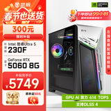 武极 武神i5 14400F/230F/RTX5060Ti显卡台式机三角洲游戏电竞组装电脑英特尔Intel主机整机DIY组装机 230F+RTX5060丨配置五 单主机