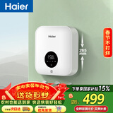 海尔（Haier）国家补贴即热式小厨宝电热水器 55B1 5500W双驱变频即开即热智能恒温 家用小体积台下型厨房热水宝