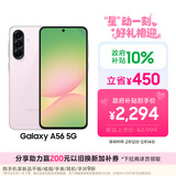 三星Samsung Galaxy A56 超薄机身5000万像素 5000mAh 拍照游戏手机 AI手机8GB+256GB 樱璃粉国家补贴