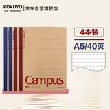 国誉（KOKUYO）A5笔记本子Campus无线装订本记事本牛皮纸 8mm点线*21行 40张4本颜色随机 WCN-CNB3415