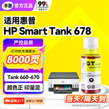 添墨适用惠普HP Smart Tank 678墨水hp678打印机墨盒Tank678 660-670墨水瓶28C15A黄色墨汁