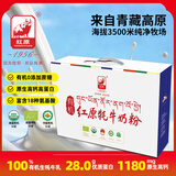 红原牦牛奶粉500Gx2礼盒装 有机0添加无蔗糖纯牦牛乳粉中老年高钙奶粉