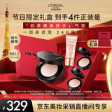 欧莱雅限定礼盒黑胖子气垫粉底液200自然偏白遮瑕控油女神节礼物送女友