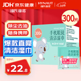 海氏海诺手机眼镜清洁湿巾一次性擦眼镜湿巾布速干无痕不伤镜片300片/盒