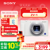 索尼（SONY）ZV-1 数码相机 约2010万有效像素 美肤拍摄/强悍对焦/学生入门/Vlog/4K视频 ZV1 白色 