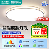 四季沐歌（MICOE）全光谱护眼led现代简约卧室灯护眼吸顶灯中山灯具