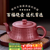 千寿堂紫砂壶宜兴原矿手工曲壶绘送长辈茶具礼盒装 原矿百福壶【礼盒】
