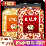 植宴柠檬片干片泡茶泡水喝加冰糖蜂蜜非冻干水果茶搭菊花荷叶山楂 (大罐)(2罐)柠檬片+山楂(共500克)