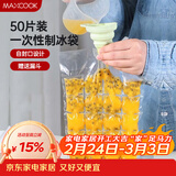 美厨（MAXCOOK）制冰袋一次性冰块袋自封口冰格冰冻袋子 50片装配漏斗MCZN509