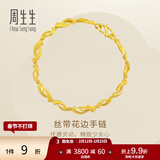 周生生情人节礼物丝带黄金手链 足金手饰女简约百搭送礼 13115B计价 19厘米 - 12.07克(含工费280元)