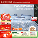 水星家纺四件套床上纯棉100%全棉透气床笠被套双人1.5米x2米床花西雅家居馆