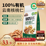 三只松鼠有机核桃仁500g/袋 云南特产每日坚果炒货免剥果仁休闲零食