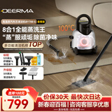 德尔玛（Deerma）【多刷头套装】高温蒸汽布艺清洁机 BY700S 多功能清洁机  厨房油污玻璃清洁神器