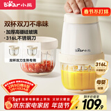 小熊（Bear）婴儿辅食机 小型多功能打泥搅拌机宝宝料理机 蒜蓉机 家用迷你绞馅碎肉机 双杯双刀 QSJ-T02W8