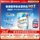 雅培Ensure低糖加营素成人中老年奶粉全营养配方粉均衡营养香草味850g