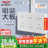 德力西(DELIXI)明装开关插座面板 158系列 十五孔插座