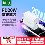 绿联【3C认证】苹果充电器头套装 氮化镓PD20W快充头+Type-C数据线适用iPhone17ProMax/16Plus/15/14 【PD20W】苹果8-14快充套装-1米