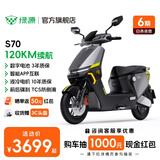 绿源（Luyuan）2025新款电动摩托车S70 成人高速电动车72V26Ah石墨烯数字化电池 超长续航通勤代步外卖智能电摩 皓月银-全新升级