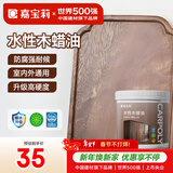 嘉宝莉（CARPOLY）防腐木油水性木蜡油木器清漆透明防腐户外实木亭子透明哑光0.5kg 