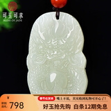 可玉可求 和田玉龙牌玉石吊坠 寓意有龙则灵 生意兴隆 款一M6993x