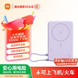 小米（MI）【3C认证】磁吸支架充电宝 10000 7.5W 浅紫色 可上飞机 有线33W快充 iPhone安卓可用户外储能电源