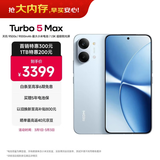 小米（MI）REDMI Turbo 5 Max 天玑9500s 9000mAh大电池 1.5K阳光屏 16+1TB 海风蓝 小米红米5G手机