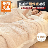 无印良品塔芙绒羊羔绒毛毯冬季加厚毯子办公室毛毯被空调盖毯 150*200cm